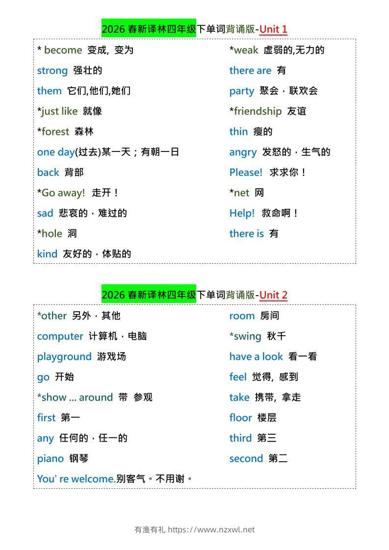 四年级下英语1-8单元单词背诵专项《译林版》-有渔有礼