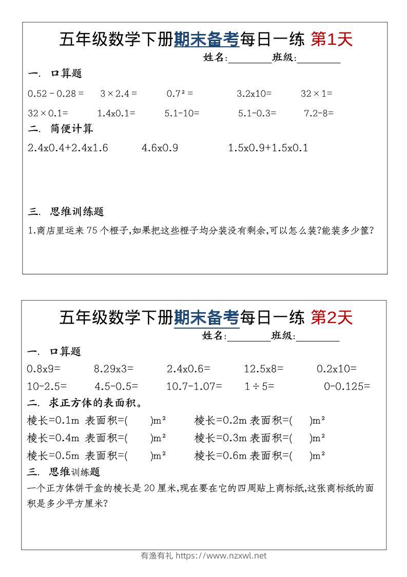 五年级下数学期末备考每日计算小纸条-有渔有礼