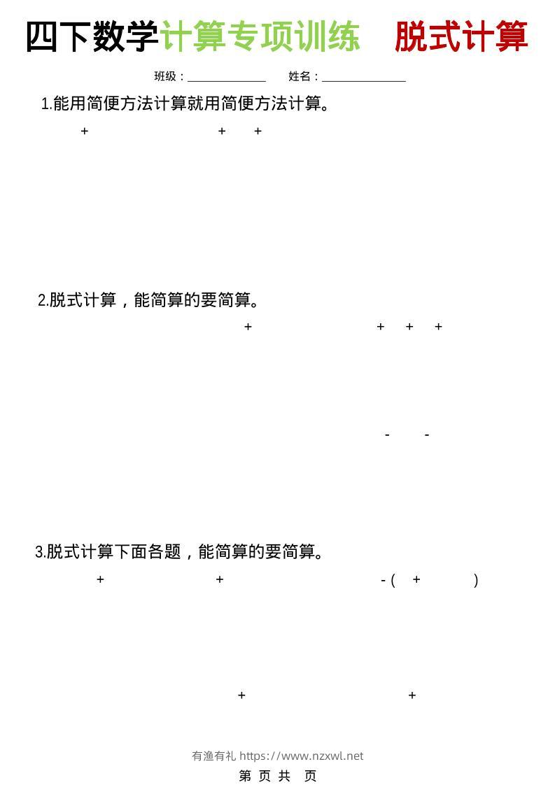 四年级下数学计算专项训练-脱式计算-有渔有礼