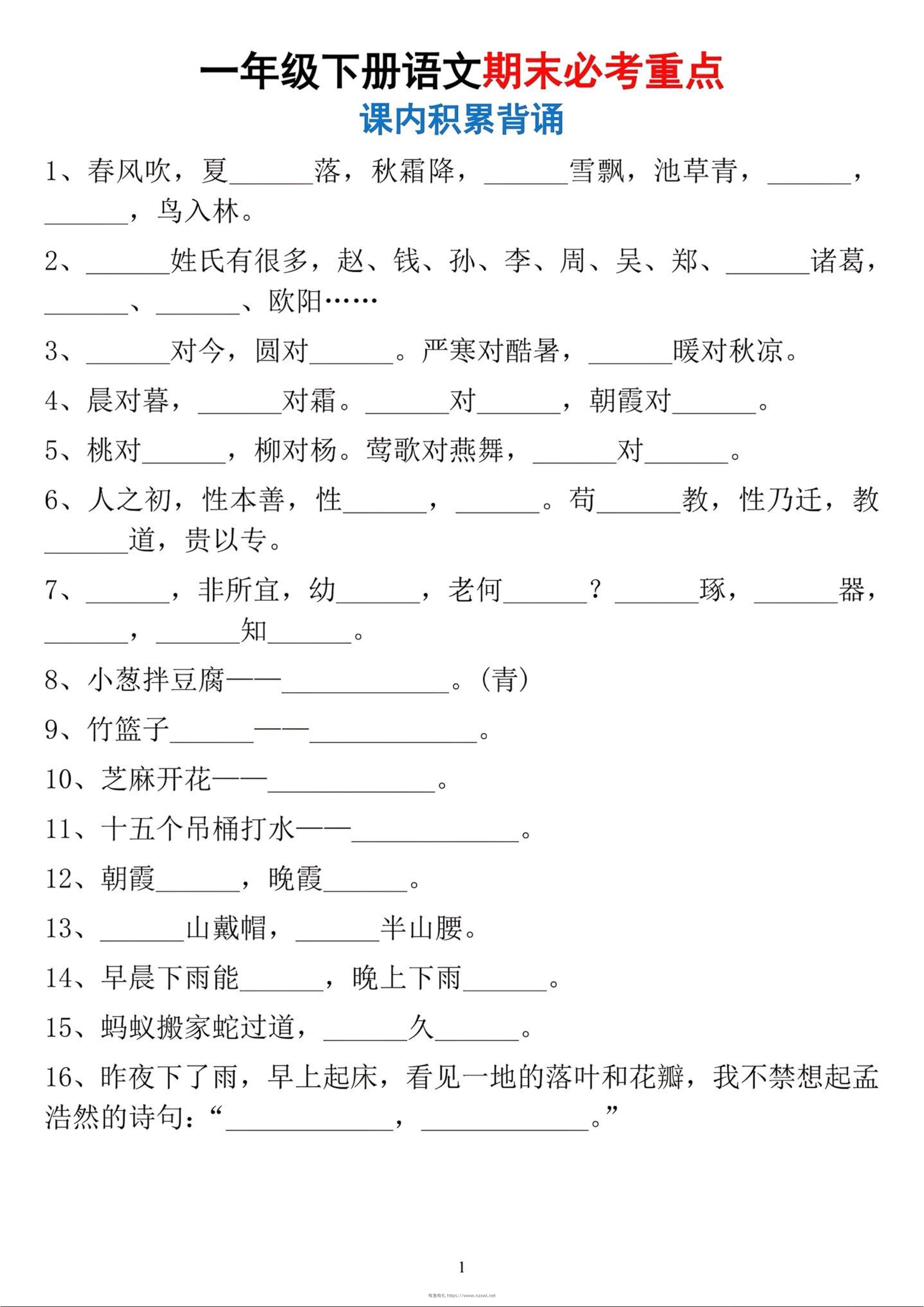 一年级下册语文期末必考重点课内积累背诵-有渔有礼