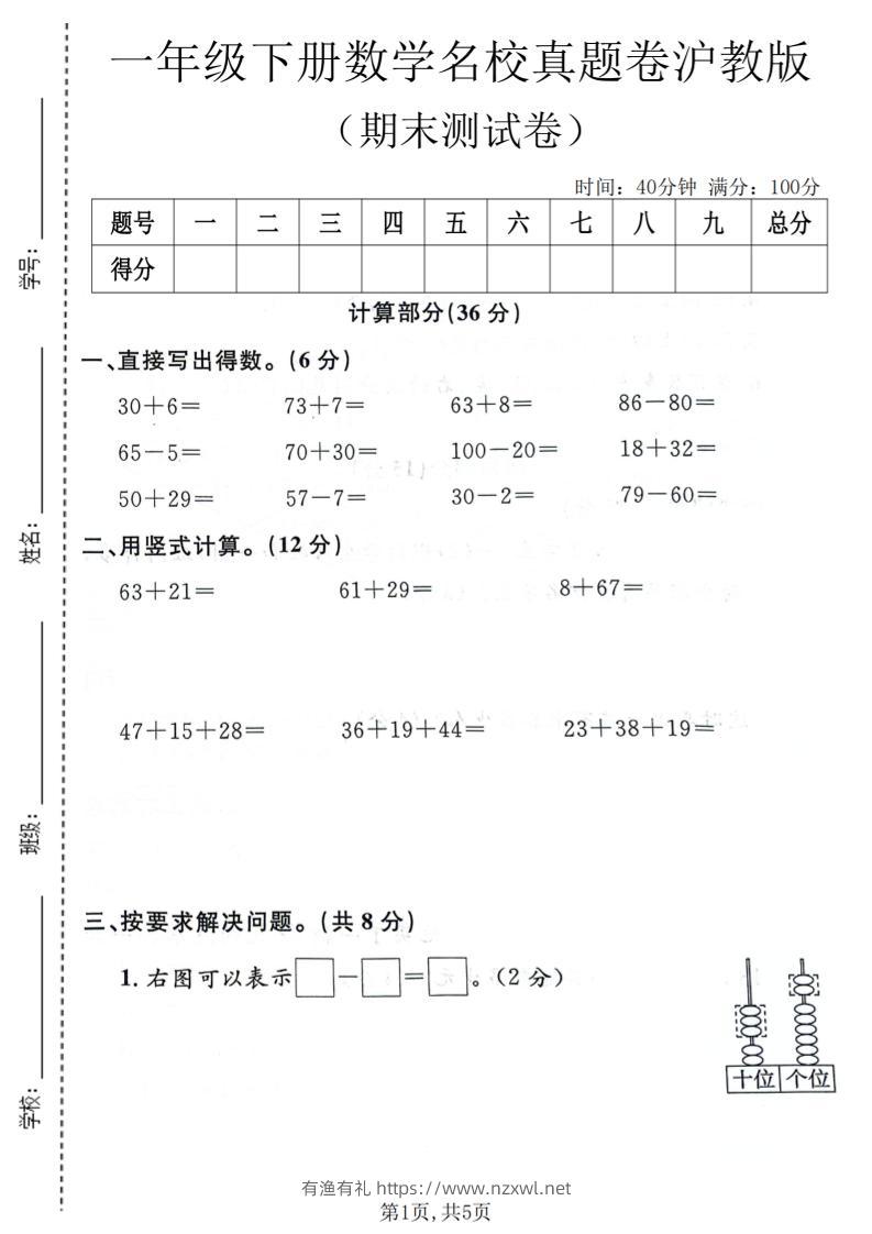 一年级下数学期末名校真题卷《沪教版》-有渔有礼