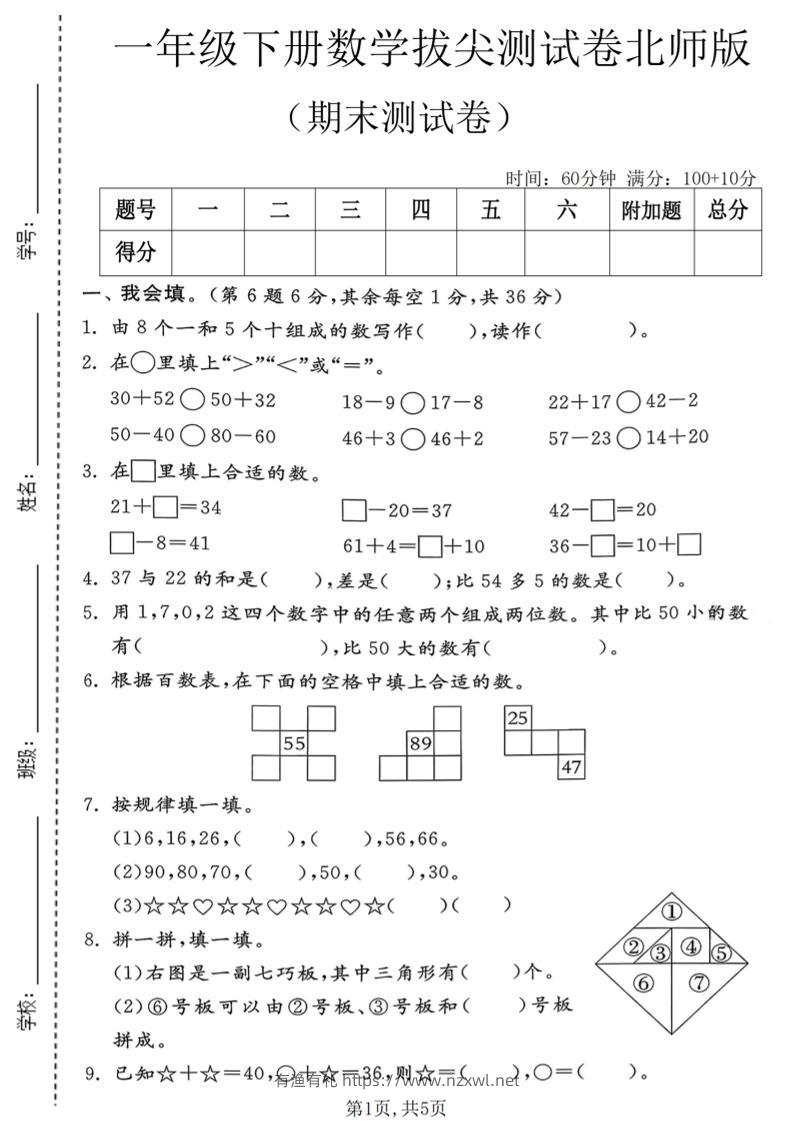 一年级下数学期末拔尖测试卷1《北师版》-有渔有礼