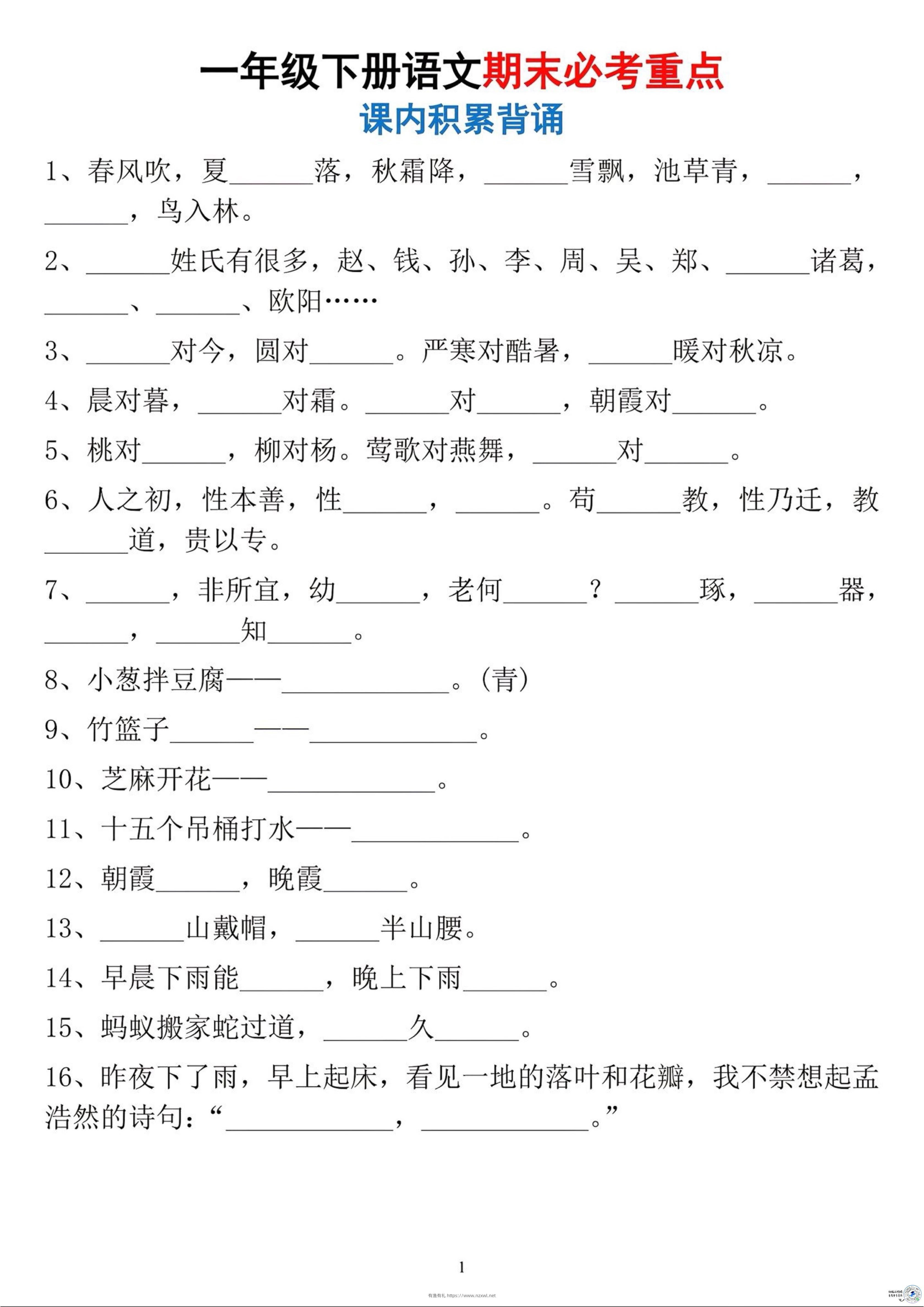 26春一年级下语文期末必考重点-有渔有礼