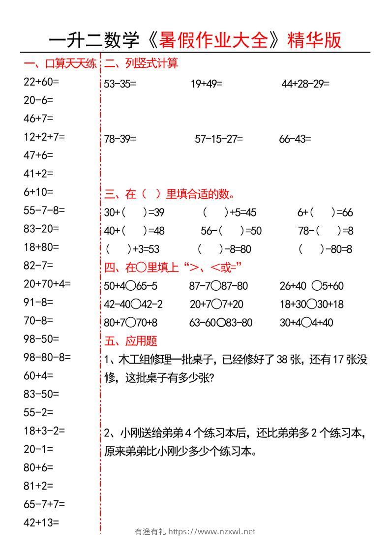 一升二数学暑假作业大全精华版15套-一下-有渔有礼