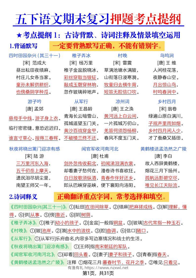 26春五年级下语文期末复习押题考点提纲-有渔有礼