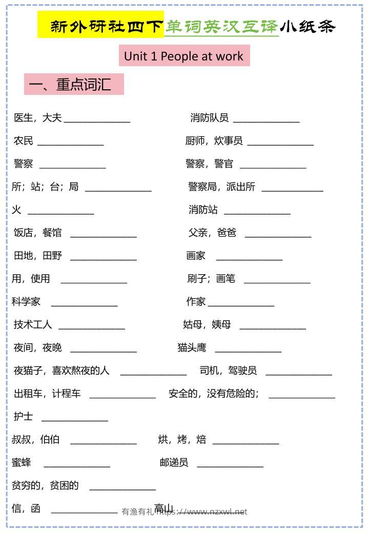 四年级下英语Unit1-Unit6英汉互译小纸条《外研版（三起）》-有渔有礼