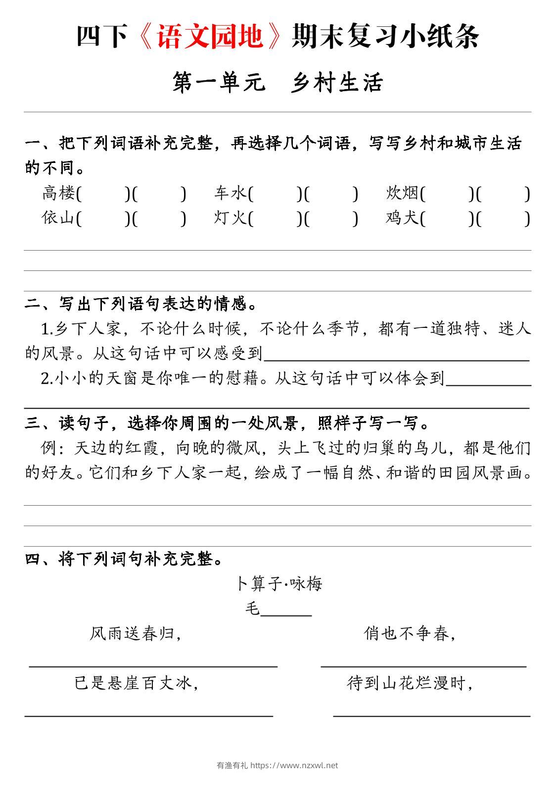 四年级下语文期末复习语文园地练习单-有渔有礼