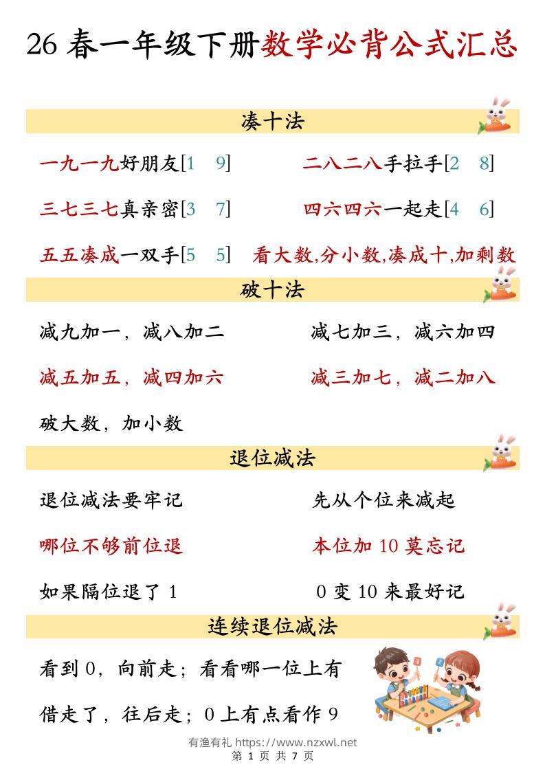 26春一年级下数学期末必背公式汇总-有渔有礼