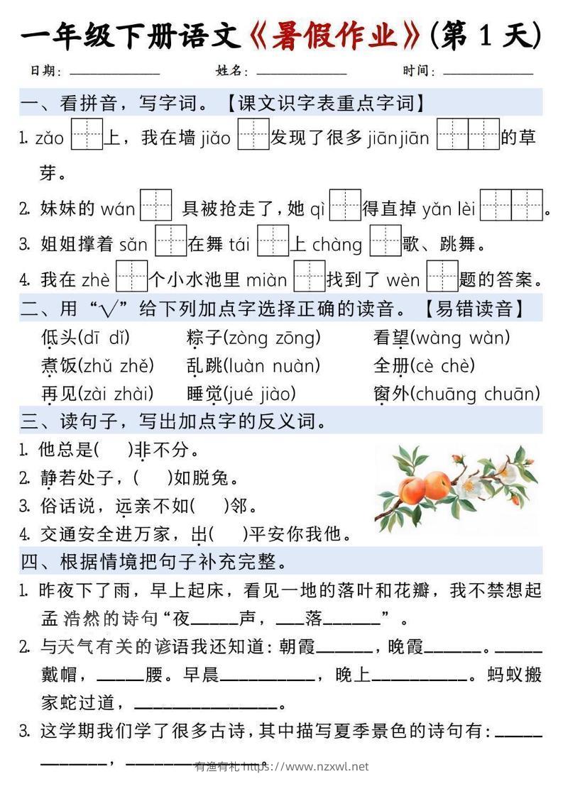 一升二语文《暑假作业》每日一练15天-一下-有渔有礼