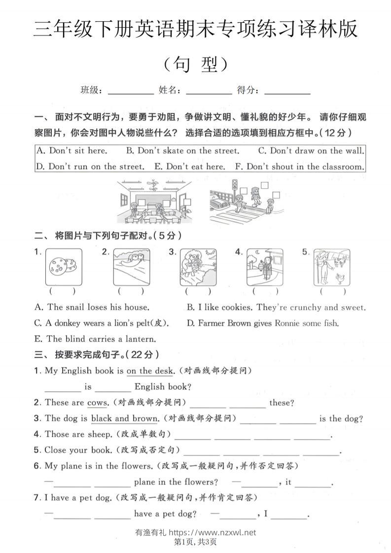 三年级下英语期末句型专项练习《译林版》-有渔有礼