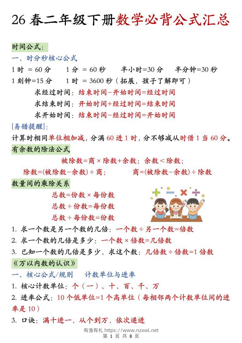 26春二年级下数学期末必背公式汇总-有渔有礼