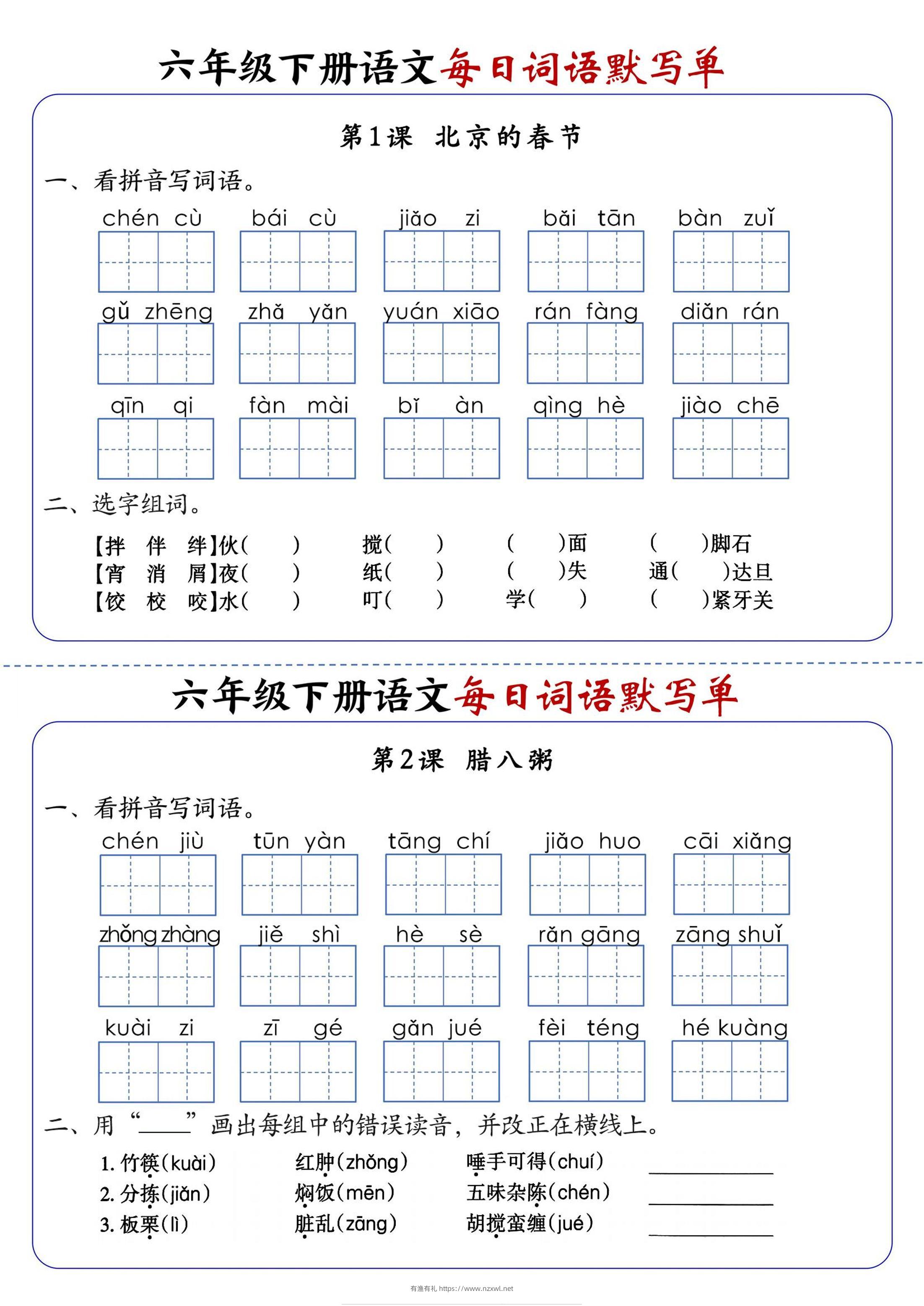 六年级下册语文每日词语默写单-有渔有礼