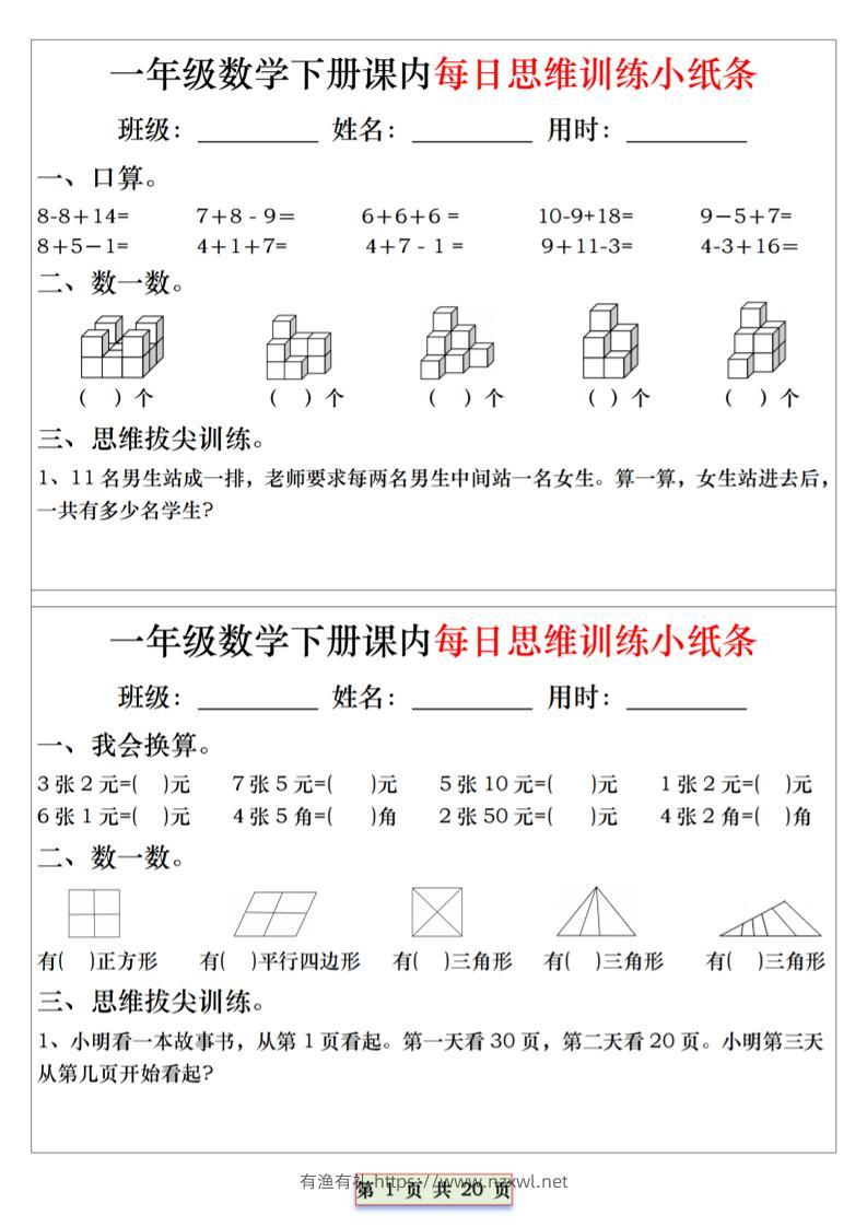 26春一年级下数学课内每日思维训练小纸条-有渔有礼