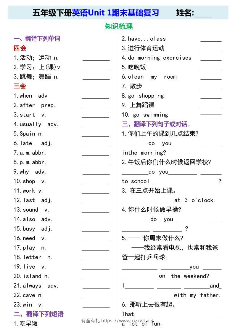 五年级下英语期末基础复习《人教版PEP》-有渔有礼