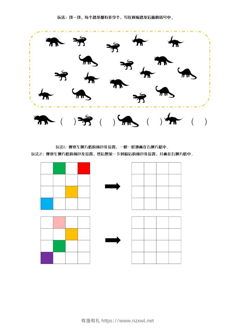 幼小数学专注力训练下篇-有渔有礼