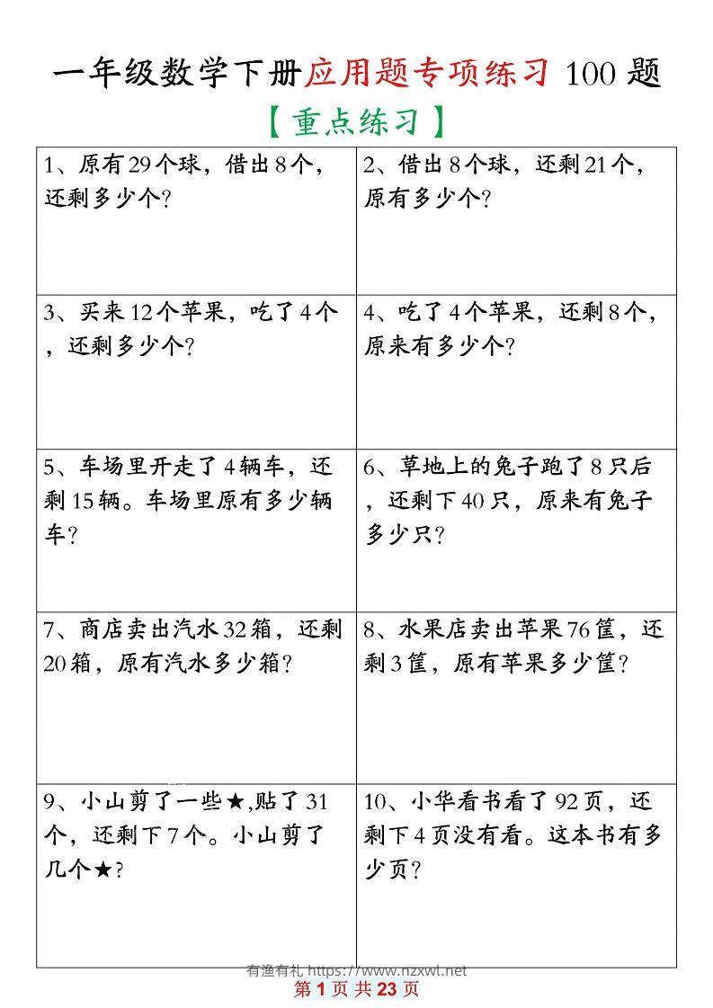 26春一年级下数学期末复习应用题专项练习100题-有渔有礼