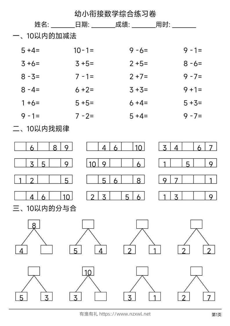 幼小衔接数学综合练习题卷-有渔有礼