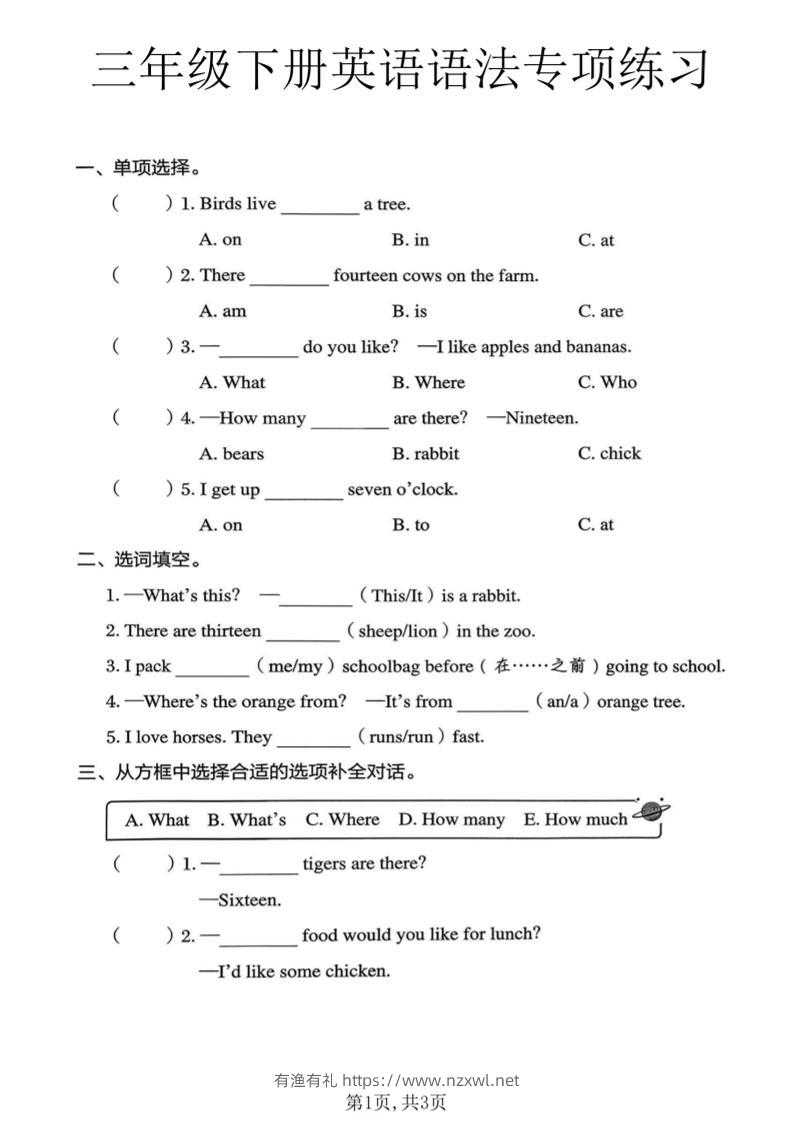 三年级下英语语法专项练习《冀教版》-有渔有礼