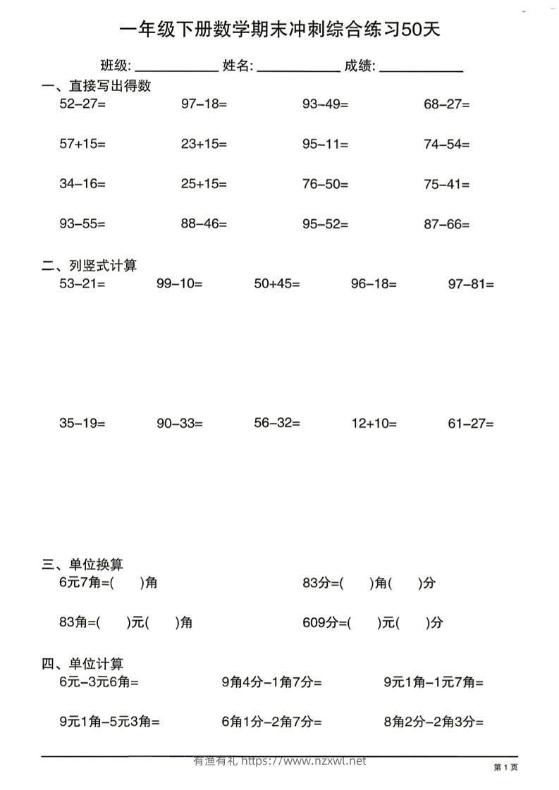 26新一下数学期末冲刺综合练习50天-有渔有礼