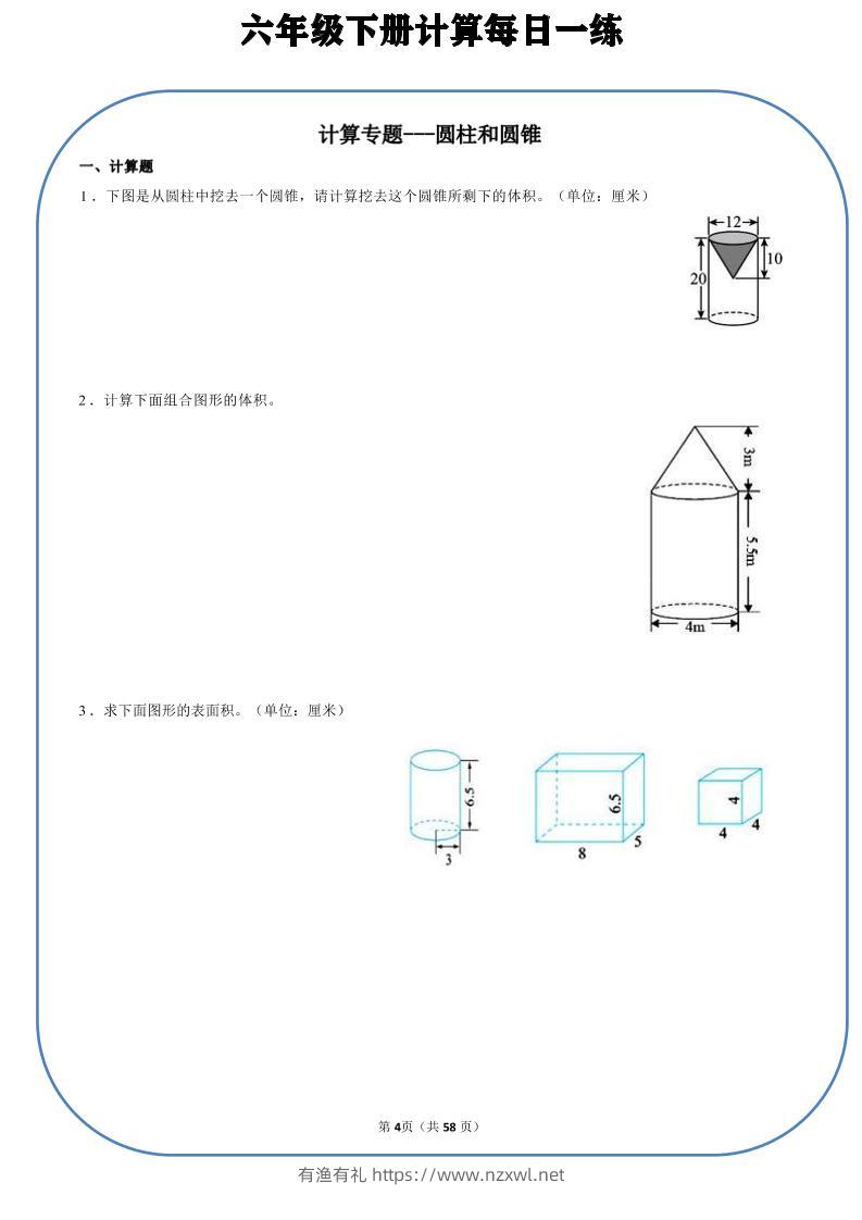六年级下数学计算每日一练-有渔有礼