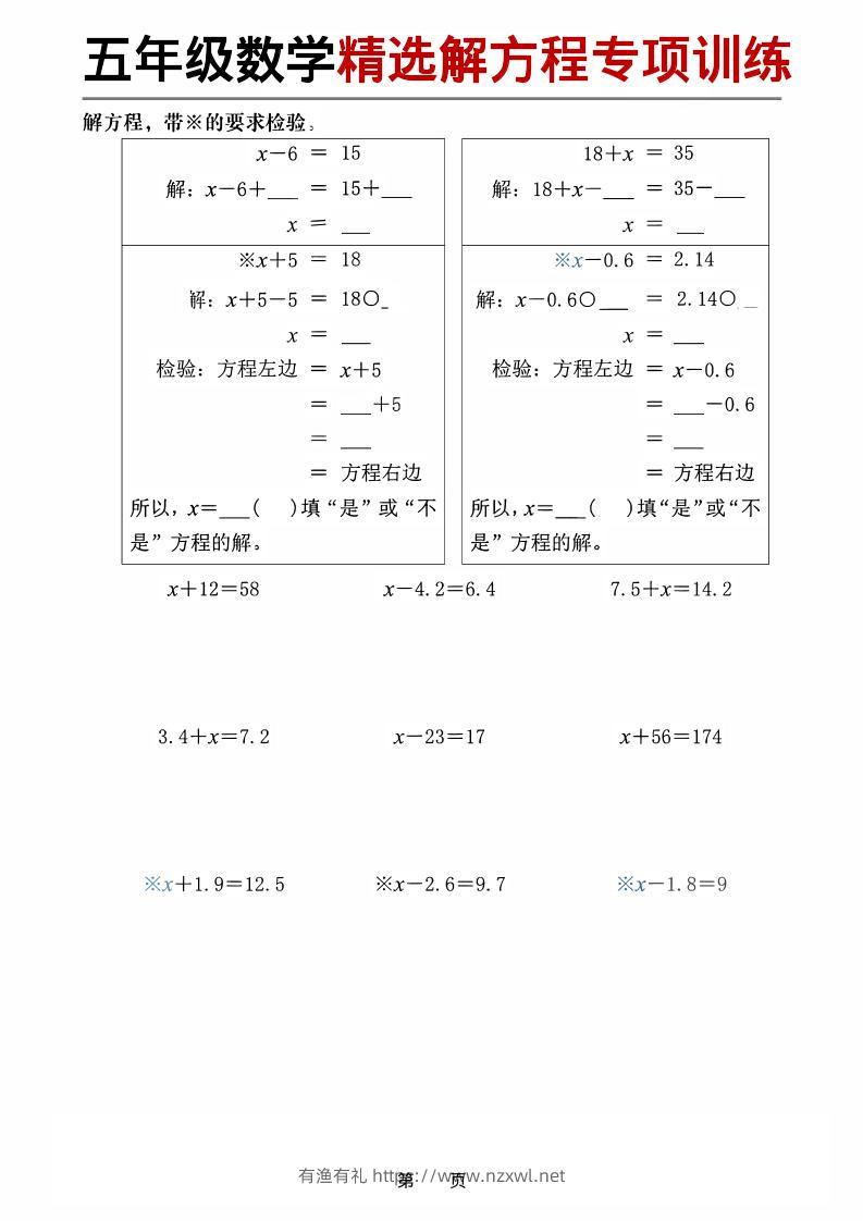 五年级下数学精选解方程专项训练-有渔有礼
