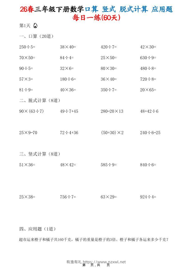 26春三年级下数学口算竖式脱式计算应用题每日一练-有渔有礼
