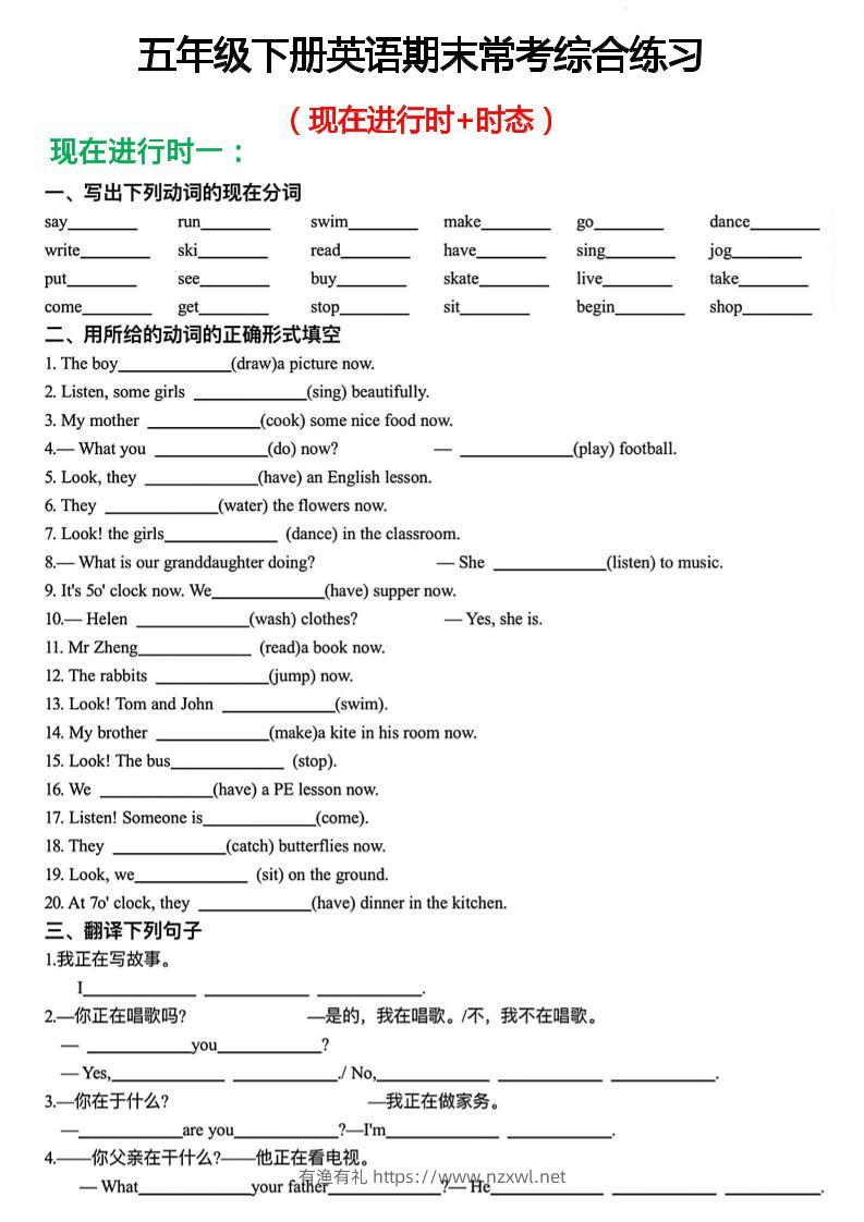 五年级下英语期末常考现在进行时+时态综合练习《人教PEP》-有渔有礼