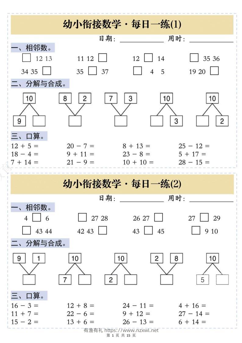 幼小衔接数学思维训练每日一练-有渔有礼