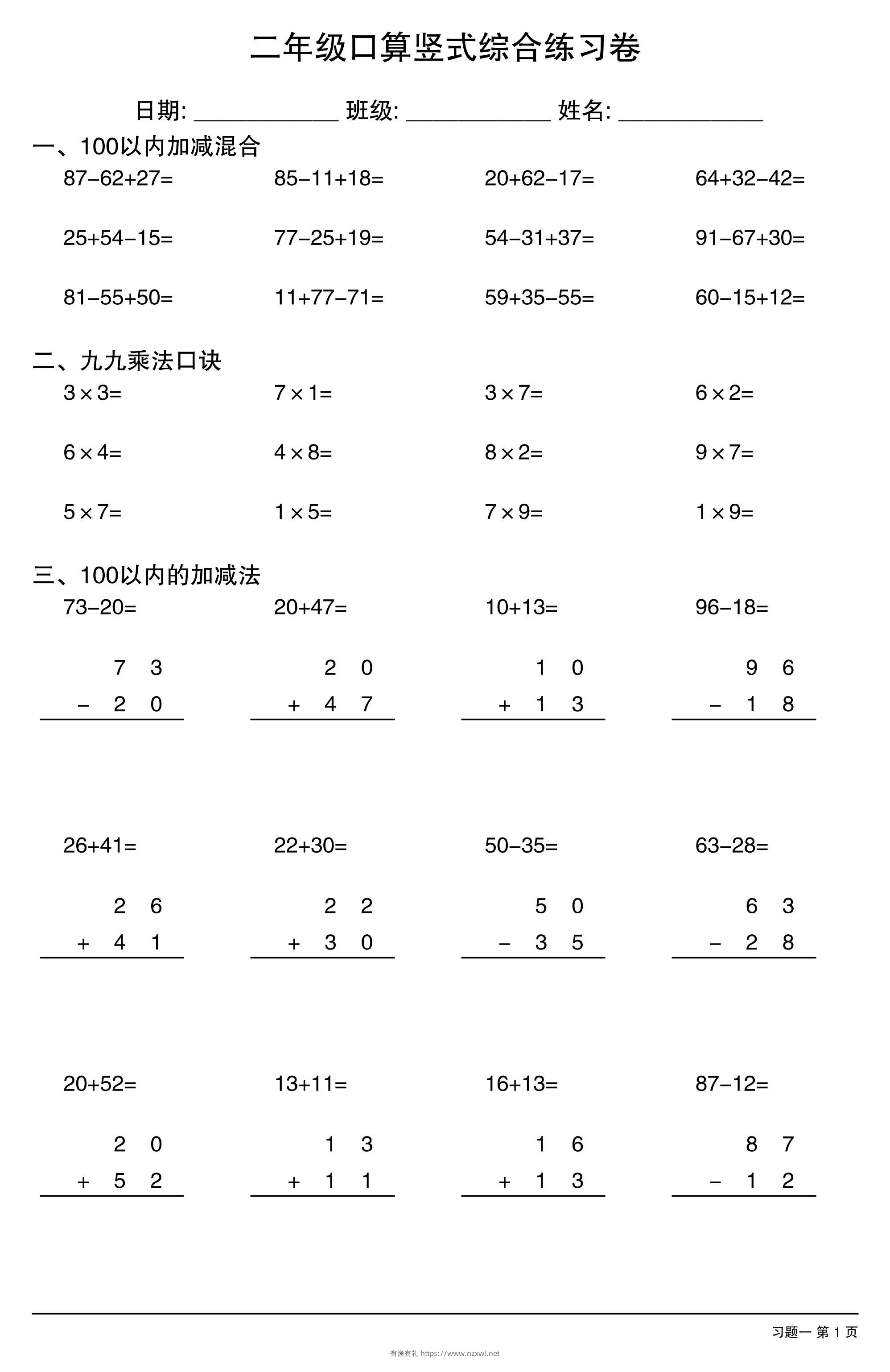 二年级下数学口算竖式综合练习卷-有渔有礼
