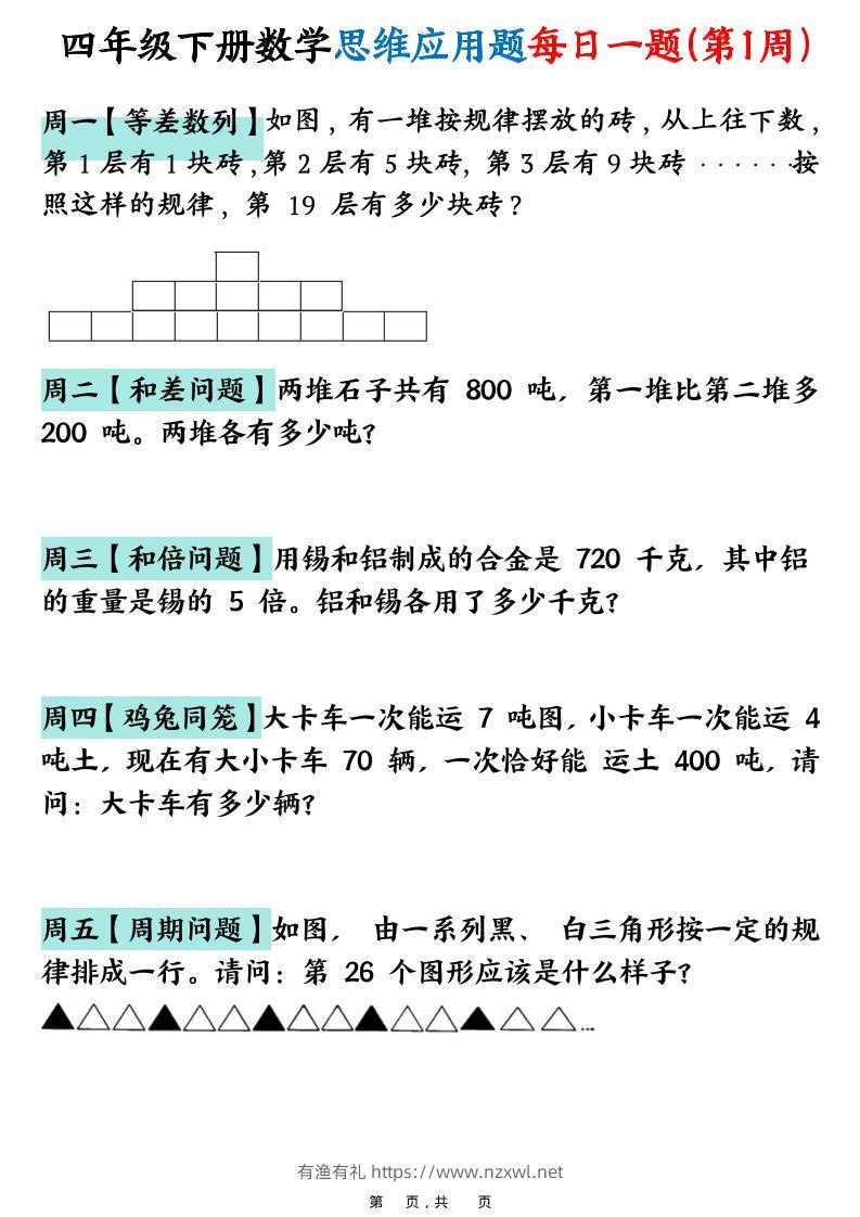 26春四年级下数学思维应用题每日一题-有渔有礼