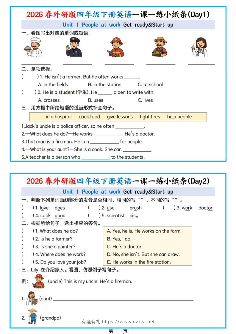 四年级下英语26春每课一练小纸条《外研版（三起点)》-有渔有礼