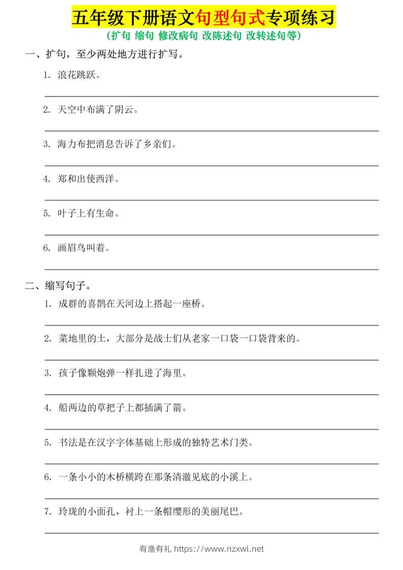 五年级下语文句式句型专项练习-有渔有礼
