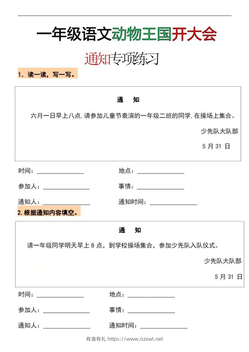 26春一年级下语文通知专项练习-有渔有礼