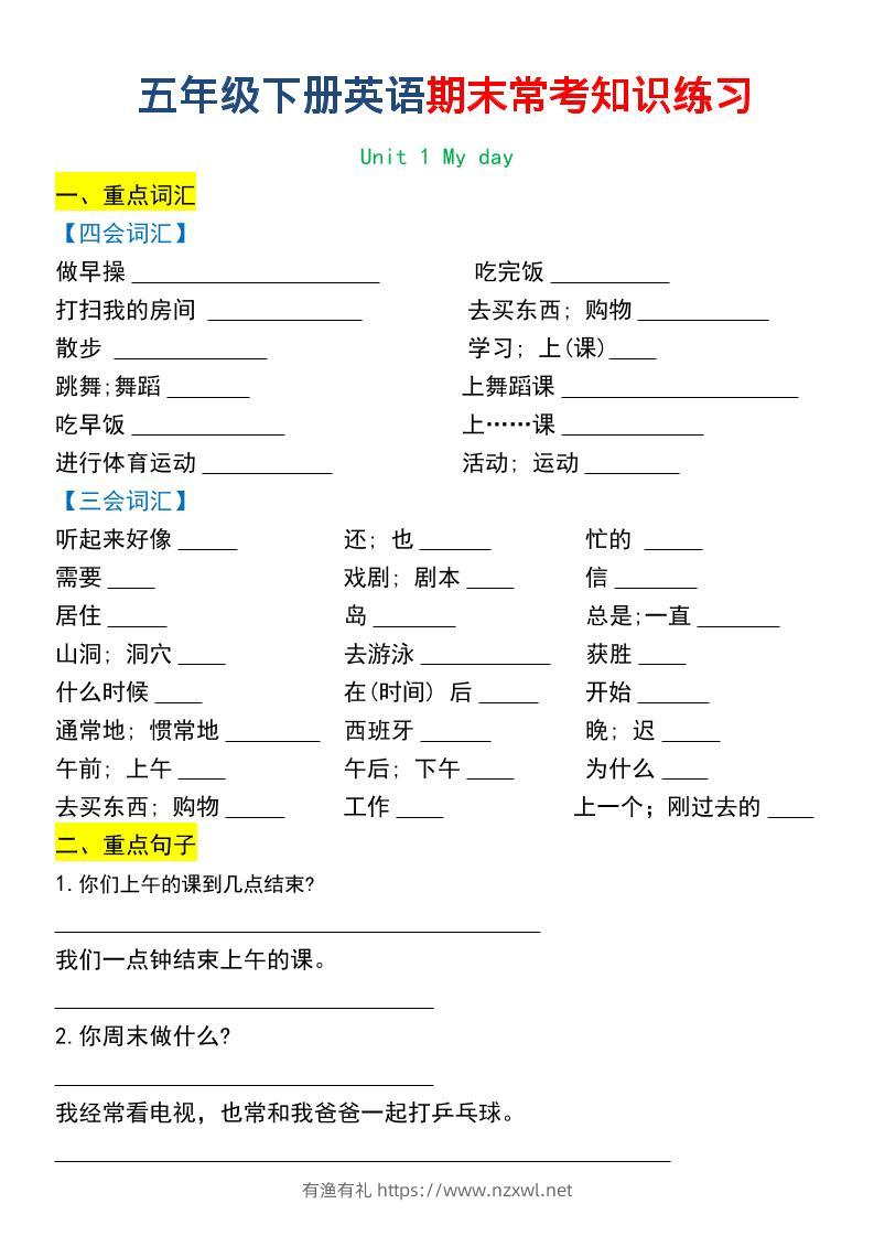 五年级下英语期末常考知识练习-有渔有礼