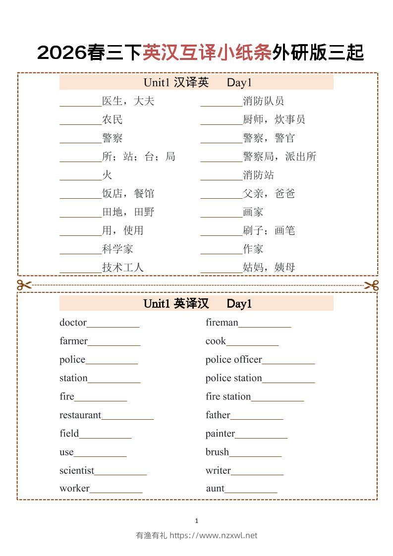 三年级下英语英汉互译小纸条1《外研版（三起）》-有渔有礼