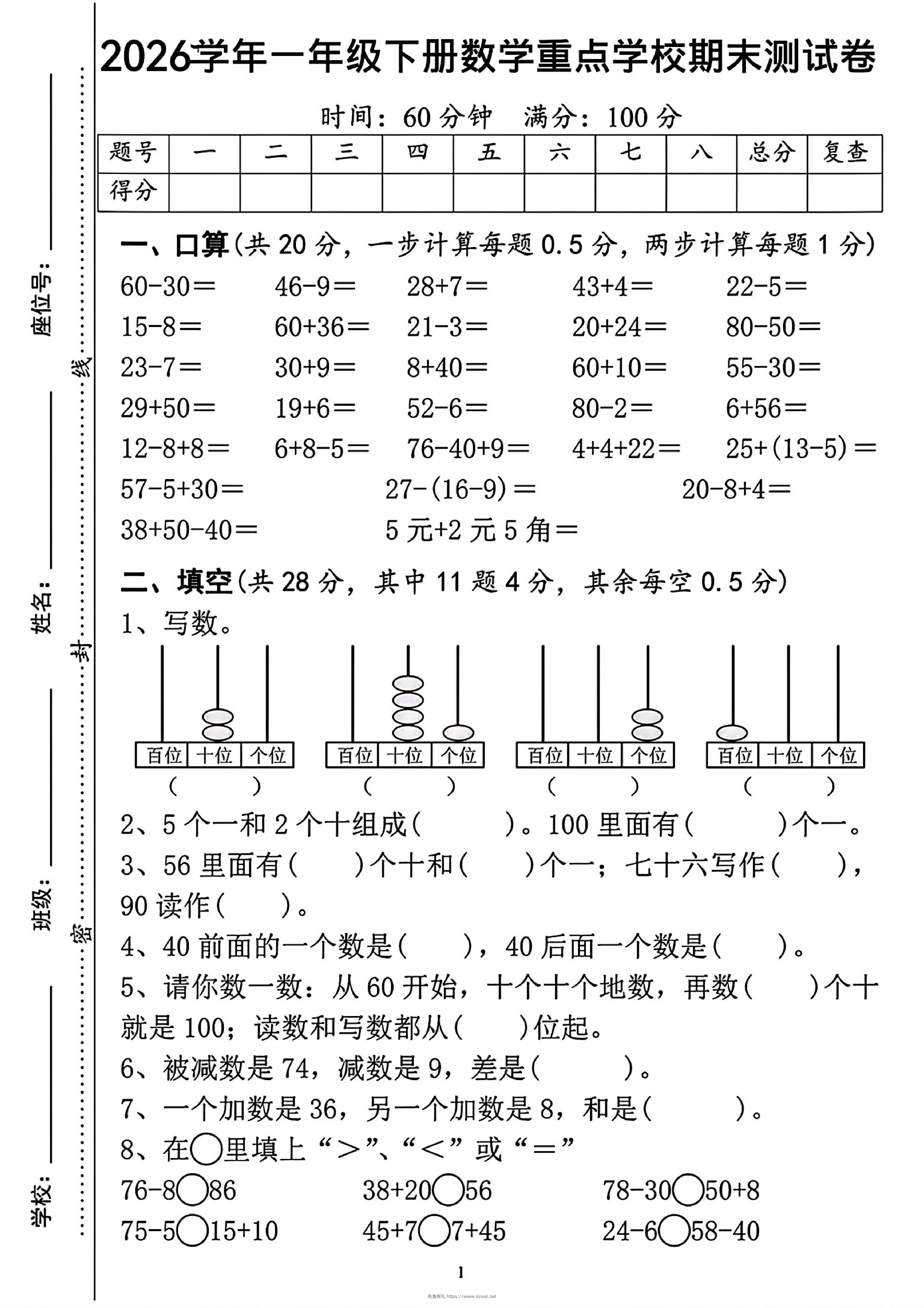 一年级下数学重点学校期末检测卷-有渔有礼