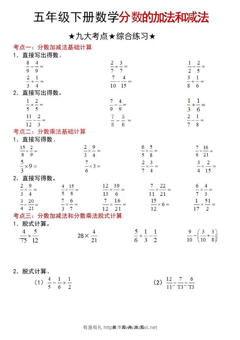 五年级下数学分数的加法和减法专项练习123-有渔有礼