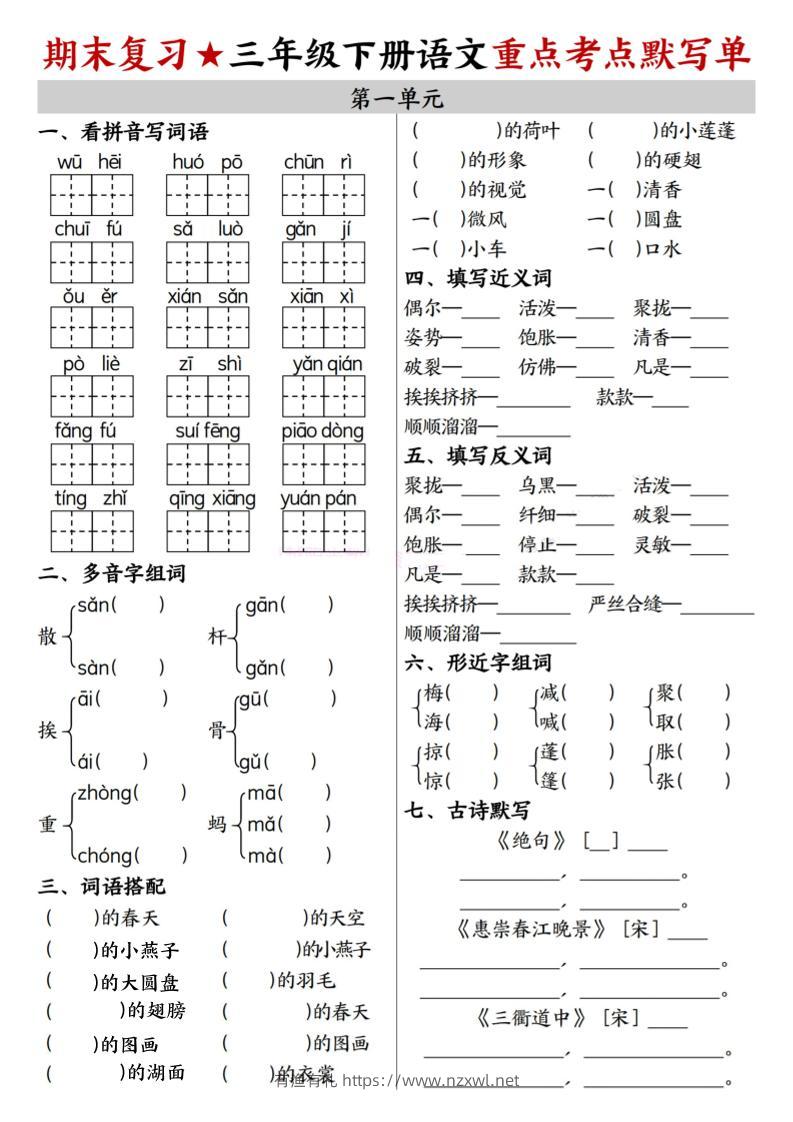 26春三年级下语文期末复习1-8单元重点考点默写单-有渔有礼