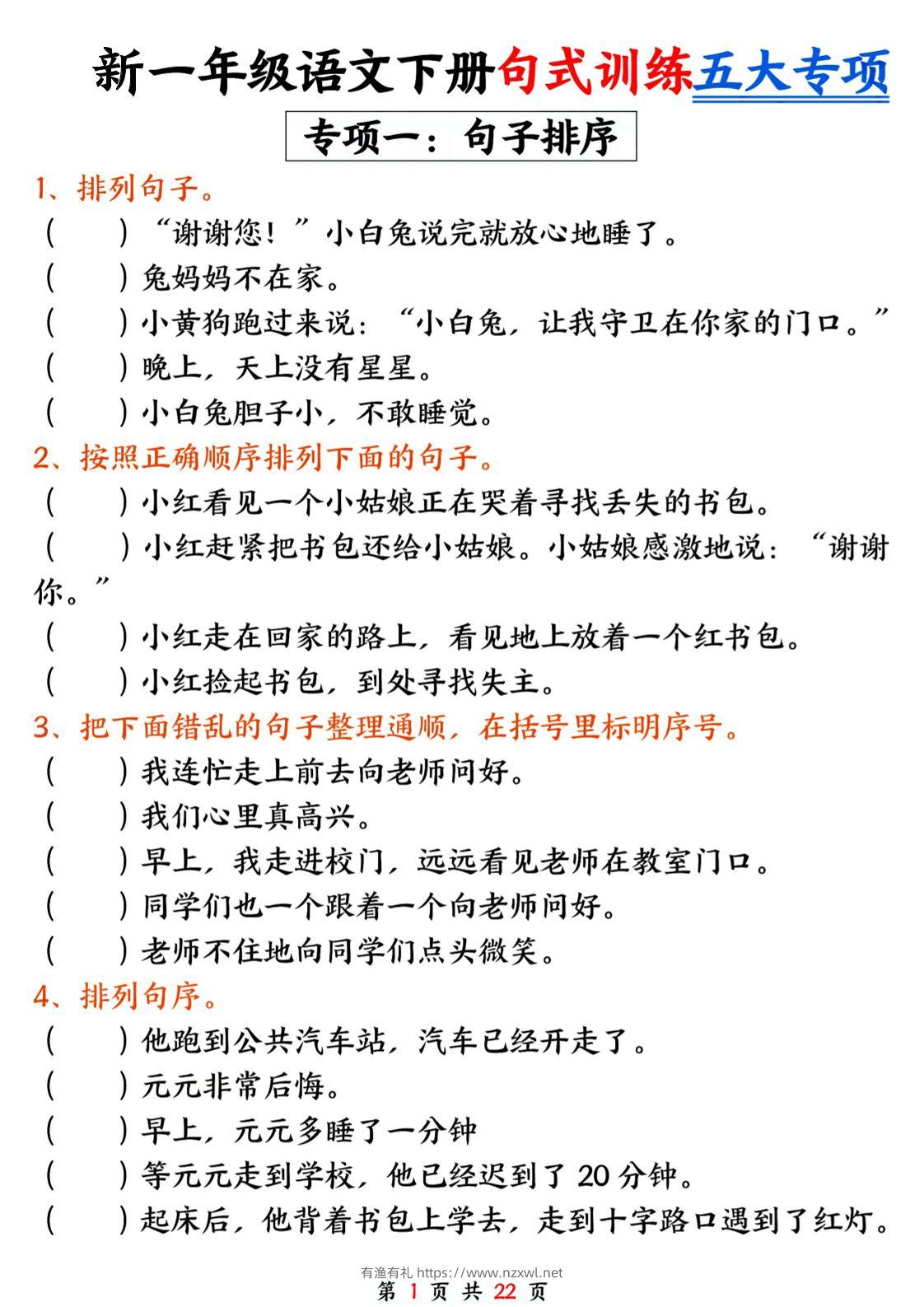 26春一年级下语文五大专项句式训练-有渔有礼