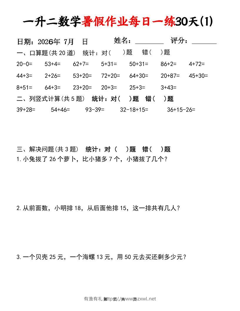 26新一升二语文暑假复习闯关每日一练小纸条-一下-有渔有礼