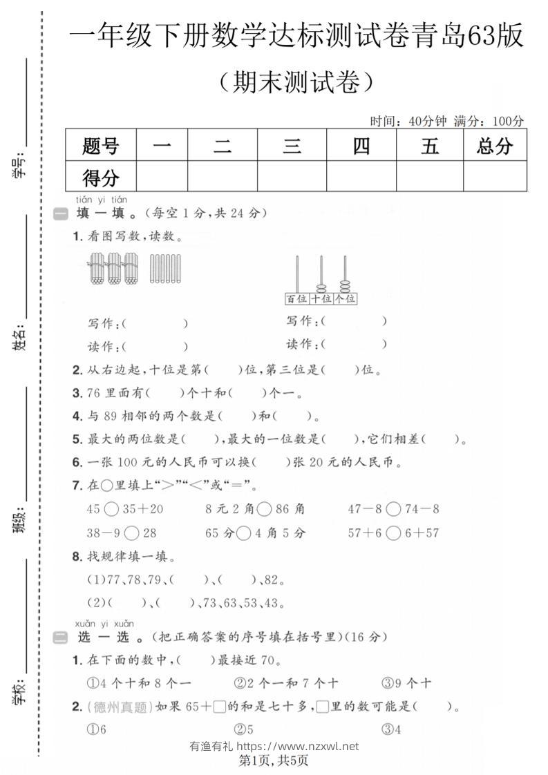 一年级下数学期末达标测试卷《青岛63版》-有渔有礼