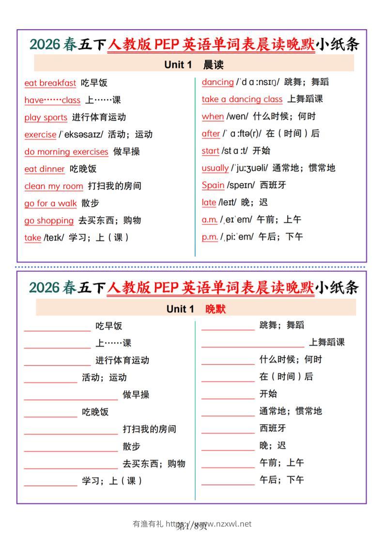 五年级下英语1-6单元单词晨读晚默小纸条《人教版PEP》-有渔有礼