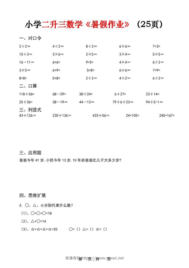 二升三数学《暑假作业》每日一练（25页）-二下-有渔有礼