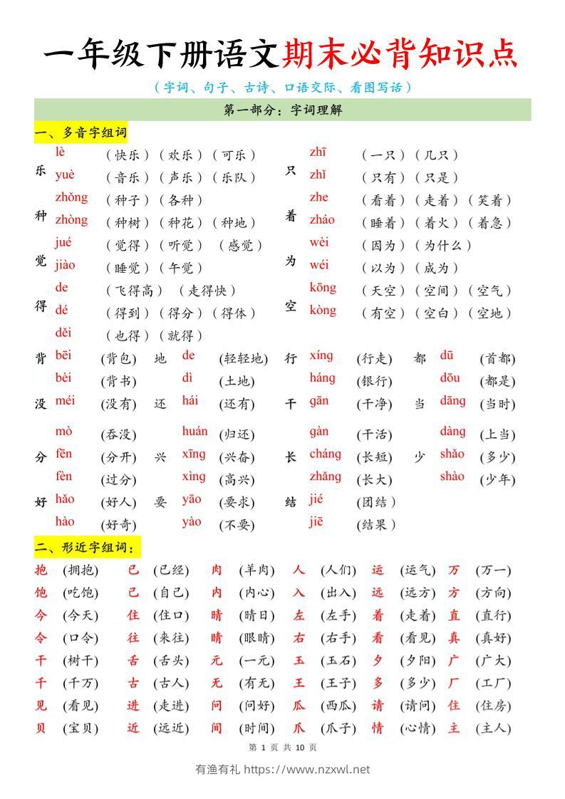26春一年级下语文期末必背知识点-有渔有礼