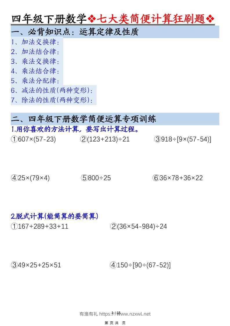 四年级下数学七大类型简便计算狂刷题-有渔有礼