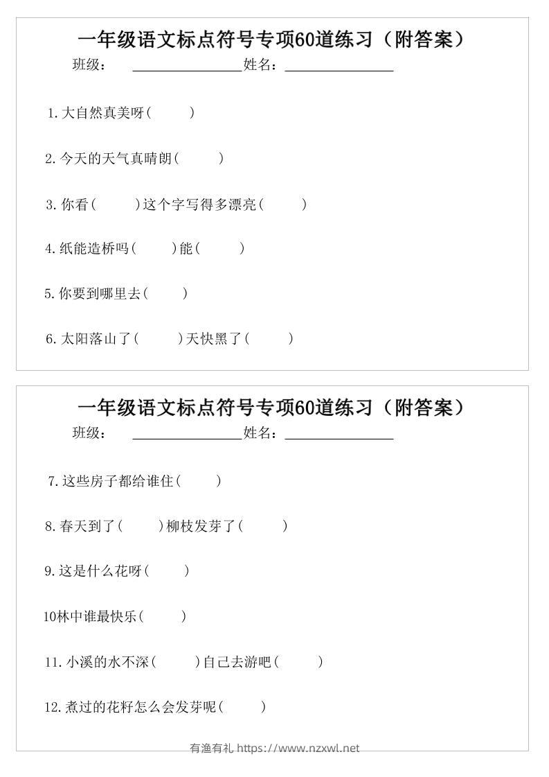 一年级语文标点符号专项60道练习(附案)-一下-有渔有礼