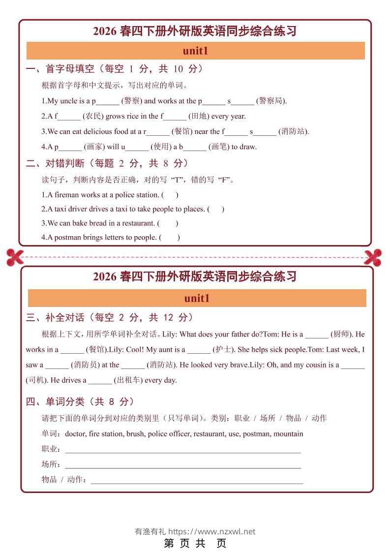 26春四年级下英语Unit1-6单元同步综合练习小纸条《外研版》-有渔有礼