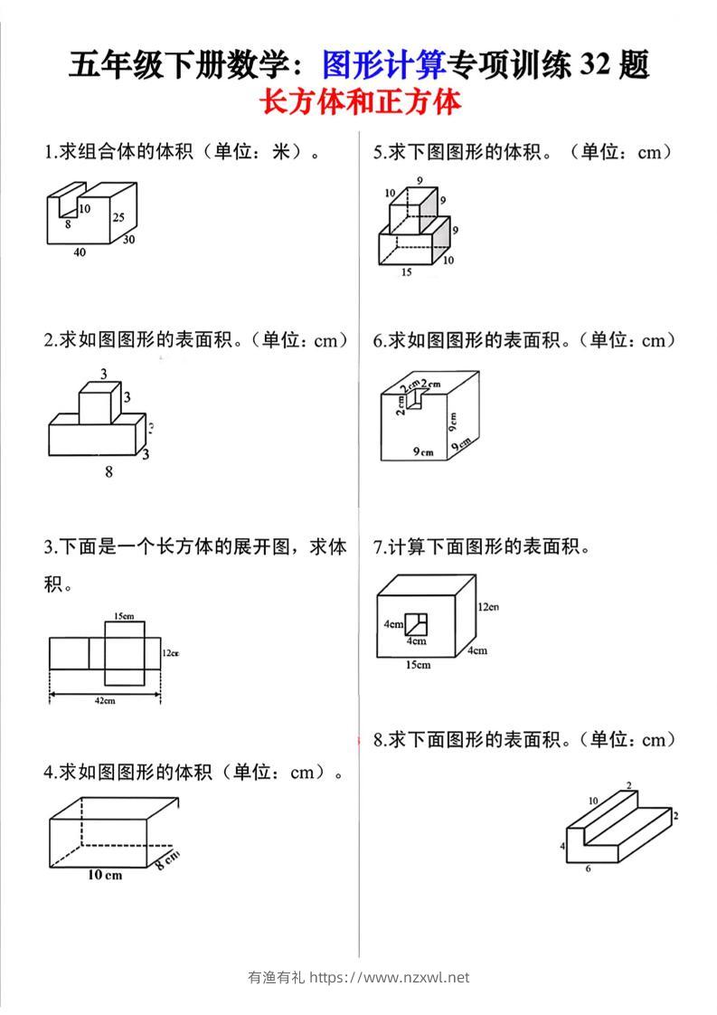 26春五年级下数学图形计算训练32题-有渔有礼