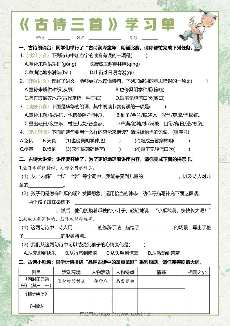 五年级下语文每课课文学习单-有渔有礼