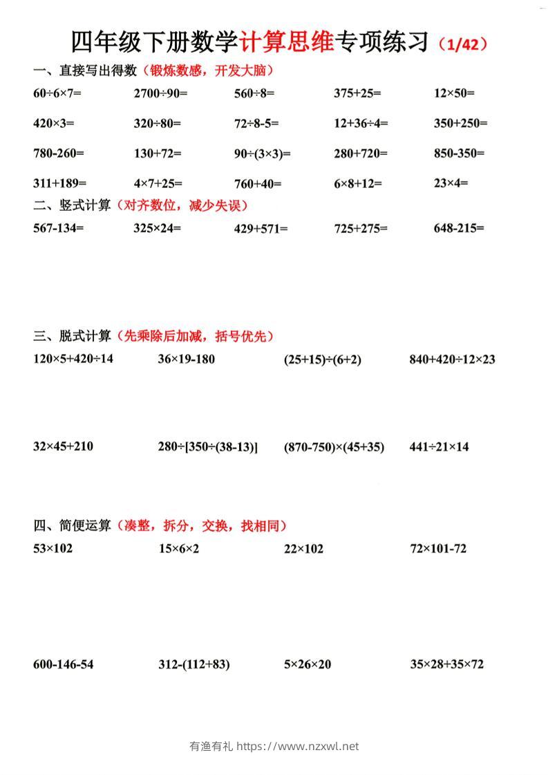 26新四下数学期末计算思维专项练习-有渔有礼